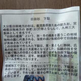 日田杉下駄と和柄バック　新品未使用の画像