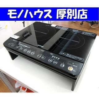 アイリスオーヤマ 2口IHヒーター 2016年 幅56x高さ6x...
