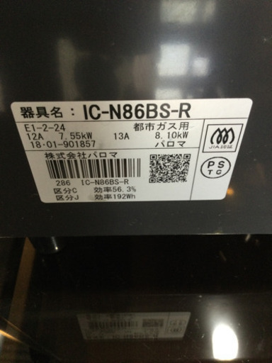 ガスコンロ パロマ 都市ガス 2018年製 IC-N86BS-R