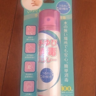 消毒スプレー 未開封（約100回分）