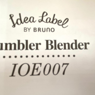🧡💛未使用品 タンブラーブレンダー Idea Label BY BRUNO 🤎💛の画像