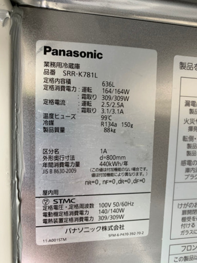 ☆中古品　パナソニック　業務用縦型冷蔵庫2枚扉　SRR-K781L 2016年　636L 100V☆