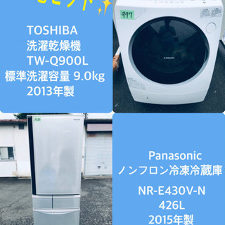 426L ❗️送料無料❗️特割引価格★生活家電2点セット【洗濯機・冷蔵庫】　