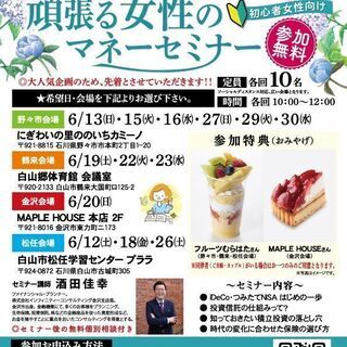 頑張る女性のマネ―セミナー【野々市会場】