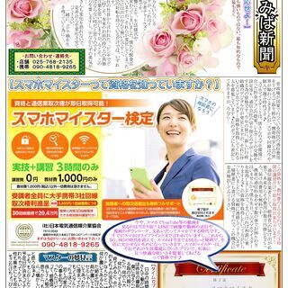 【新潟県上越スマホマイスター講習会♪】  