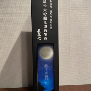 冬の月　誕生日20周年記念　空箱空瓶
