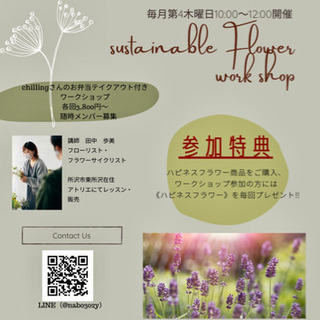 【募集中】所沢市・東村山市でフラワーレッスンの画像