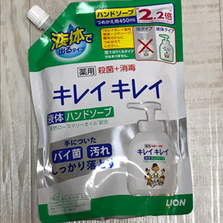 【お譲り先決まりました！】ライオン キレイキレイ キレイキレイ ...