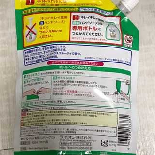 【お譲り先決まりました！】ライオン キレイキレイ キレイキレイ 薬用液体ハンドソープ [つめかえ用 大型サイズ 450ml]の画像