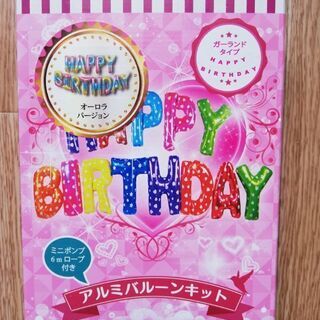アルミバルーンキット