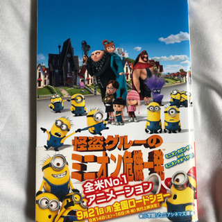 怪盗グルーのミニオン危機一発　小学館ジュニアシネマ文庫