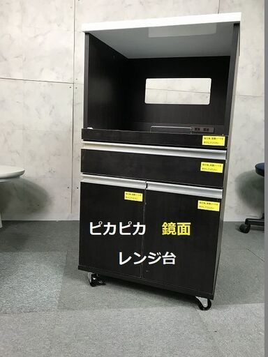 【新品】キャスター付き鏡面レンジ台(アウトレット)