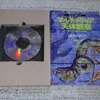 マルチメディア天体観察　WIndows3.1 漢字Talk7.1の画像