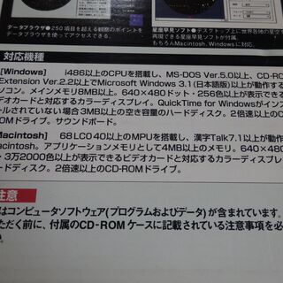 マルチメディア天体観察　WIndows3.1 漢字Talk7.1の画像