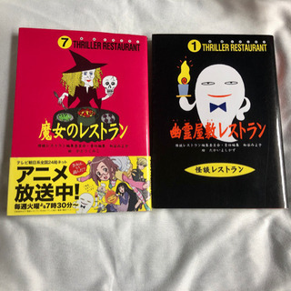 魔女のレストラン　幽霊屋敷のレストラン　児童書