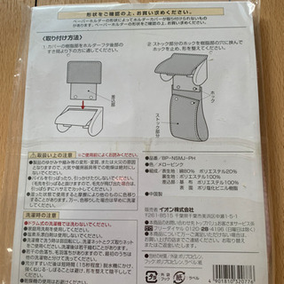 【新品未開封品】ペーパーホルダーカバーの画像