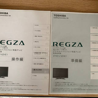 【37型液晶テレビ】【ChromeCast付けます】REGZAの画像