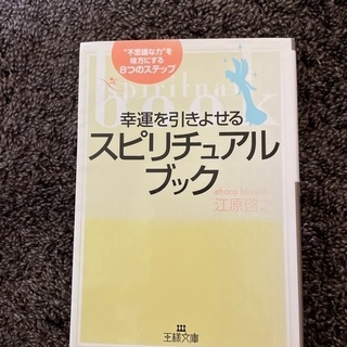江原啓之さんが書かいた本ですの画像