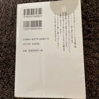 江原啓之さんが書かいた本ですの画像