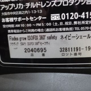 【愛品倶楽部柏店】Aprica(アップリカ) フラディア グロウ ISOFIX 360° セーフティ チャイルドシート【問合わせ番号：110-022529 002】の画像