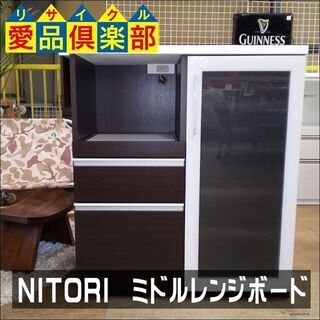 【愛品倶楽部柏店】　ＮＩＴＯＲＩ　ニトリ　ミドルレンジボード　コゲ茶　　【店舗同時販売中】