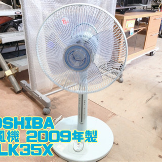 TOSHIBA 扇風機 2009年製 F-LK35X【C8-528】