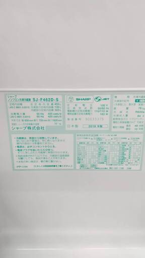 プラズマクラスター 455L 冷蔵庫 2018年 SHARP Sj-F462D-S フレンチドア シャープ 冷蔵庫
