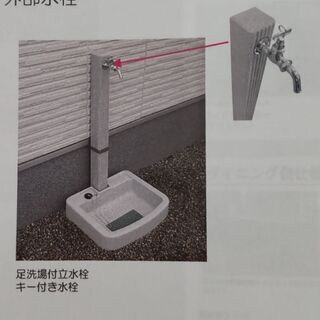 タキロン　外部立水栓　足洗場付立水栓　キー付き水栓　未使用