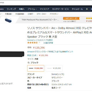 ソノス サウンドバー Arc - Dolby Atmosに対応 テレビや映画、音楽などを楽しめるプレミアムなスマートサウンドバー AirPlay2 対応 Amazon Alexa搭載 TV Speaker ブラック 黒 大型の画像