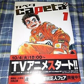 カペタ  1~15巻/曽田正人作