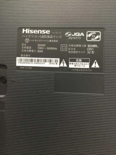 液晶テレビ ハイセンス 32型 2018年製 32A50