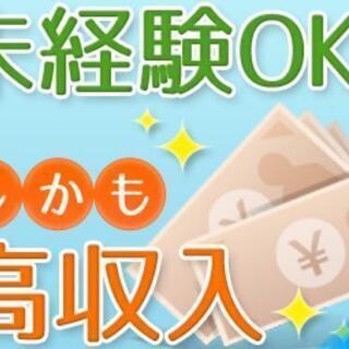 出張🗻宿泊料金💰食事🍚交通費🚄差し引きしても💰高収入の１２０００円🔰未経験者でもOKの画像