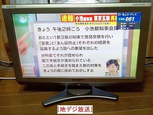 シャープ20型テレビ(多少値引O.K.)