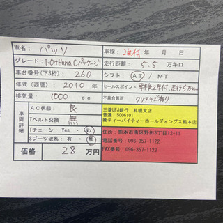 距離5.5万キロ車検2年付乗り出し28万円の画像