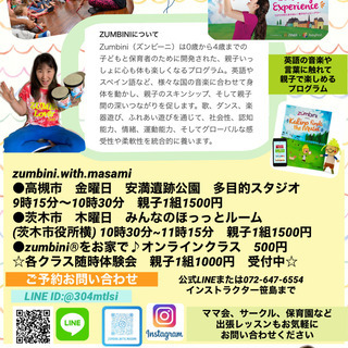 茨木市、高槻市にてZUMBINI®体験会　参加親子募集中！！海外の音楽にあわせて盛りだくさんの４５分♪耳も体も養える人気プログラム！の画像