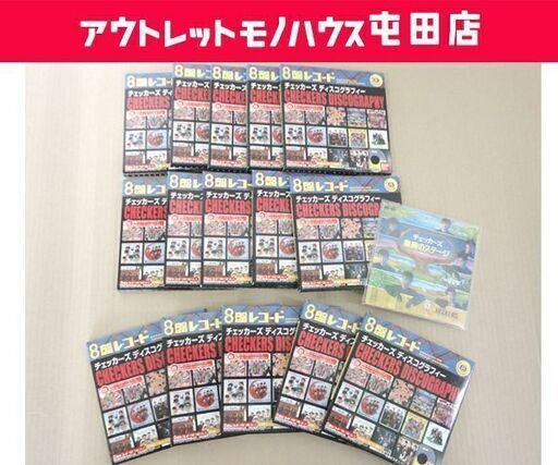 8盤レコード チェッカーズ ディスコグラフティ 未開封レコード15枚+星屑のステージ1枚 合計16枚セット☆ 札幌市 北区 屯田