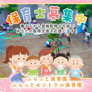 ふらっと保育園の画像
