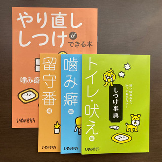 犬のしつけ辞典