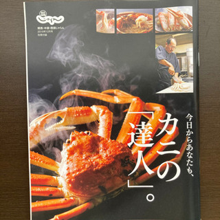 じゃらん別冊付録(関西中国・四国地方)