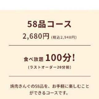 焼肉きんぐ 割引き券 無料の画像