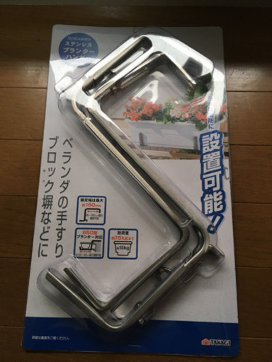 バルコニープランターハンガー