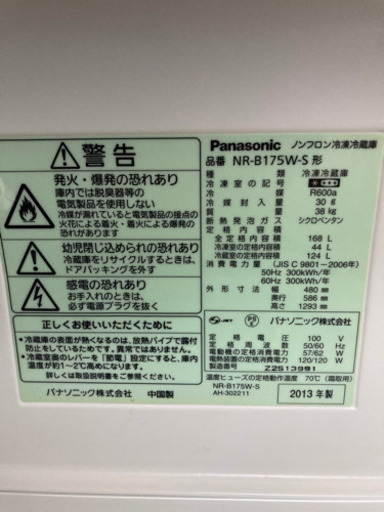 パナソニック　冷蔵庫168L