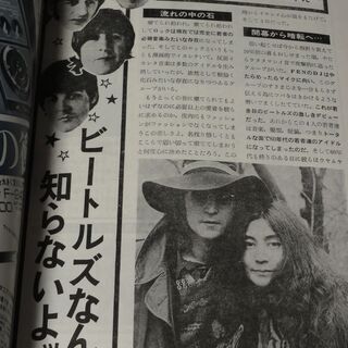 『深夜放送ファン』 1974年1月号 昭和49年　ビートルズ、あ...