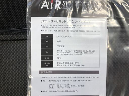 西川　AIR-SI　ハードマットレス