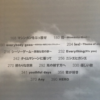 楽譜 ミスチル バンドスコアの画像