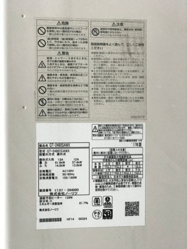 引渡し決定！値下げしました  NORITZ  ガス給湯器