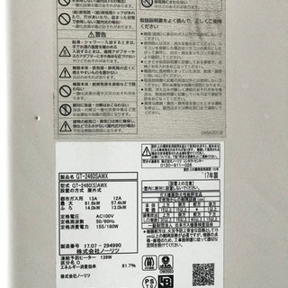 引渡し決定！値下げしました NORITZ ガス給湯器