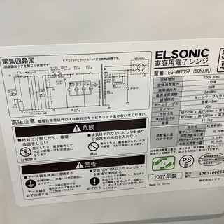 6ヶ月動作保証付！ELSONIC(エルソニック) 電子レンジ 2017年製 50Hz専用【トレファク野田】の画像