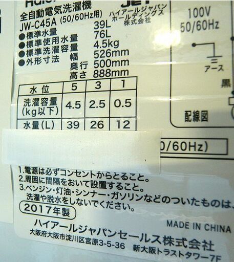 札幌 ② 札幌 4.5kg 洗濯機 2017年製 ハイアール JW-C45A コンパクト 小さめ 一人暮らし 単身者向け 本郷通店