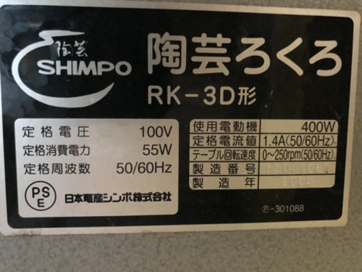 電動ろくろ